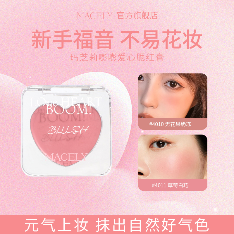 【丹妮直播间】玛芝莉腮红膏高光提亮面部单色修容收缩哑光腮红女