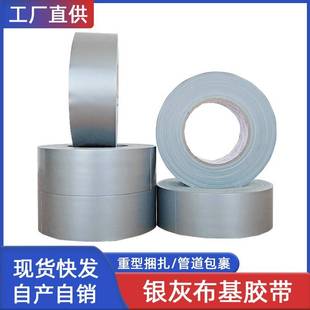 力防水单面银灰布强基胶彩色保温胶布地毯拼接重物封箱带带厂家