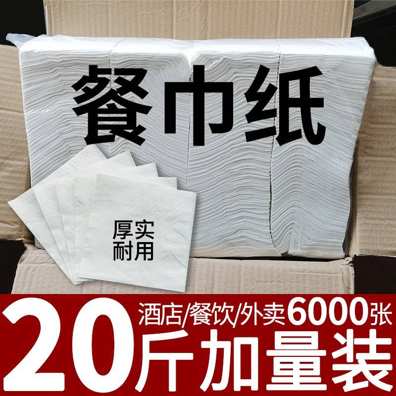 一次性餐厅纸方巾饮用外卖餐巾纸抽纸正形饭店餐酒店商用便宜整箱