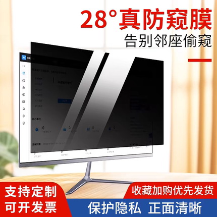 台式电脑防窥膜笔记本防窥膜14寸防窥视屏保护膜15.6寸防窥膜屏幕防窥膜21.5寸23寸24寸27寸30寸31.5寸32寸