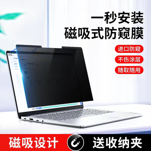 适用于华为电脑磁吸防窥膜