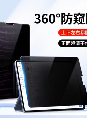 ipad防窥膜360度防偷窥适用苹果平板pro12.9英寸11英寸屏幕Air4/5mini10上下左右防偷窥防监隐私保护贴膜
