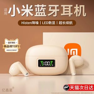 【XIAOMI小米】全新数显耳机