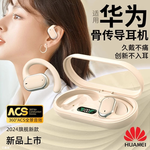 2024新款不入耳式骨传导蓝牙耳机超长续航运动型跑步适用华为索尼