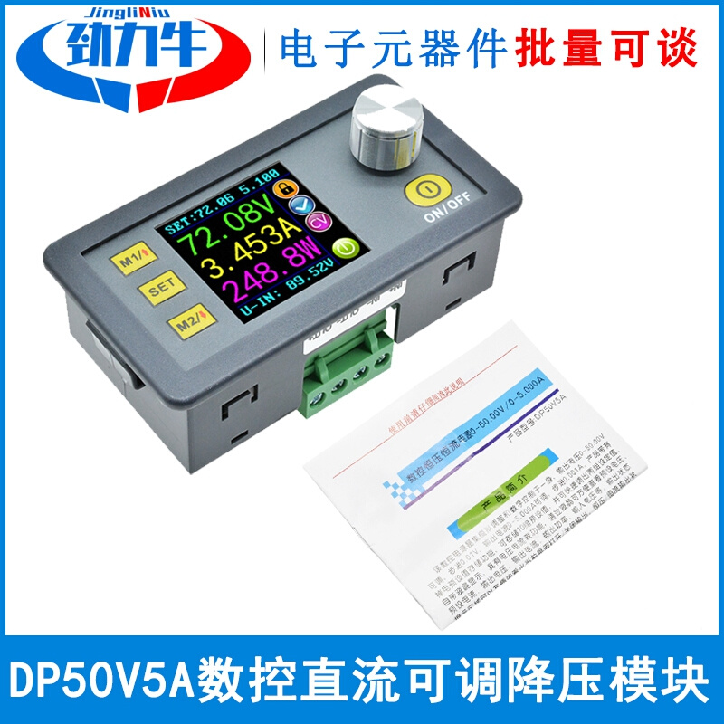 DC-DC降压转换模块DP50V5A液晶显示数控直流稳压电源可调降压模块