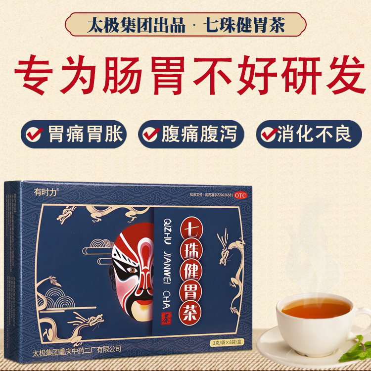 有时力太极七珠健胃茶8袋精神疲倦消化不良清热利湿调理湿气重dm