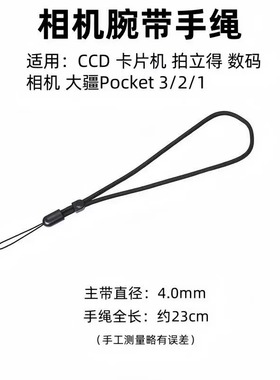 防滑手腕带相机手绳腕带适用大疆Pocket3/2/1口袋相机微单索尼黑卡理光佳能富士拍立得学生数码卡片机CCD挂绳