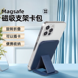 适用于磁吸卡包MagSafe手机支架卡套皮革无线充兼容懒人桌面多功能折叠卡夹便携隐形背贴支架安卓苹果17通用