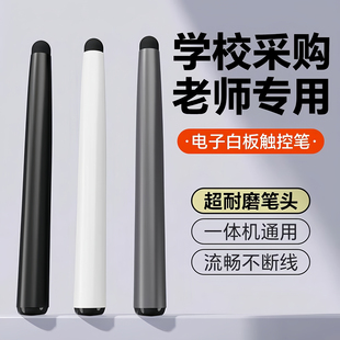 适用希沃鸿合触控笔电子屏幕白板智慧黑板一体机触控型触控笔电容屏学校电脑多媒体教室老师专用电子笔书写笔