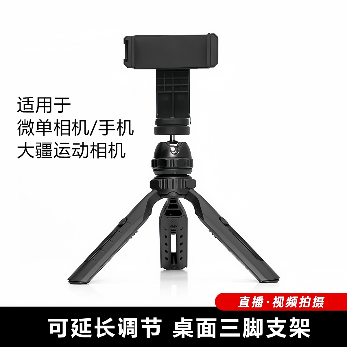 迷你小云台1/4螺丝接口手机直播手机夹桌面延长调节伸缩三脚架小型支架Vlog神器平板电脑相机桌面大疆三角架