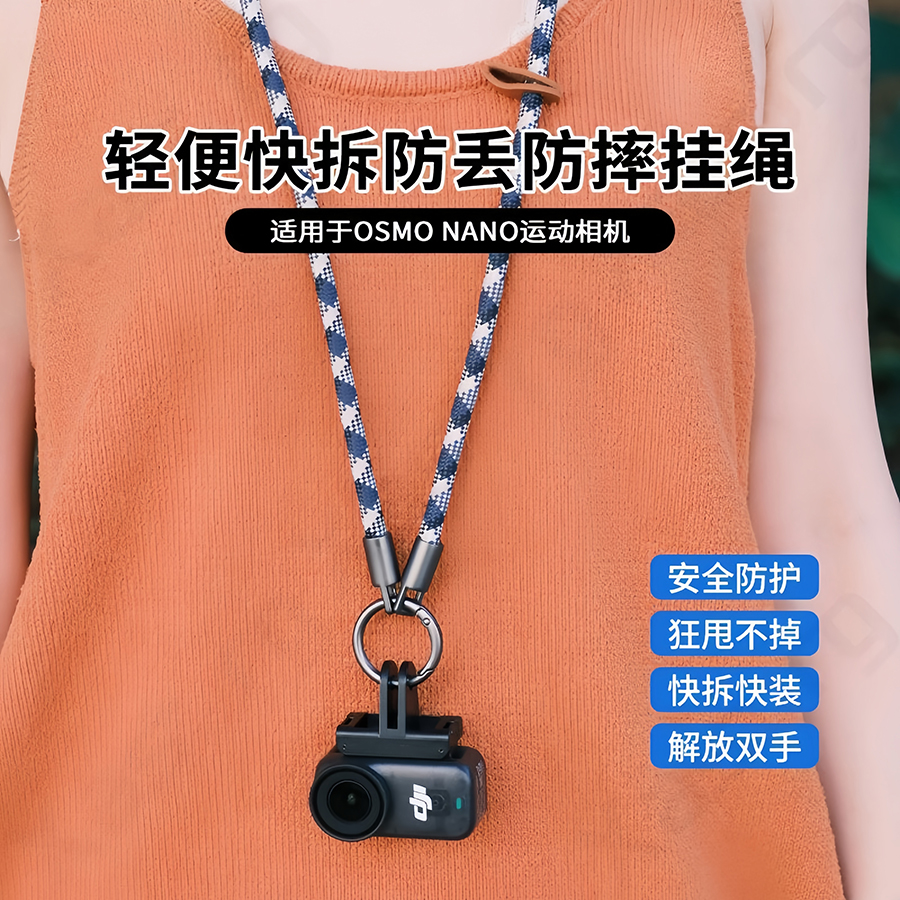 适用于大疆Nano运动相机挂脖绳