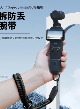 适用大疆OsmoPocket3挂绳快拆防丢编织手绳Insta360x4x3相机手腕带灵眸运动相机配件安全防丢手绳Gopro安全绳