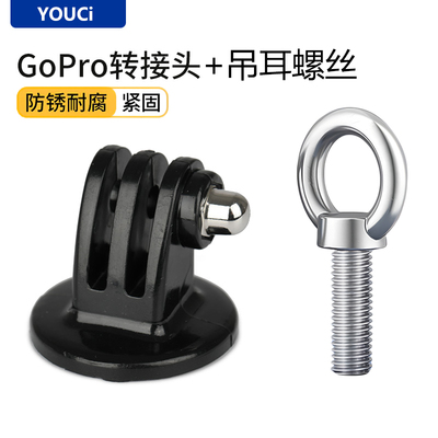 运动相机转接头1/4螺丝转接座