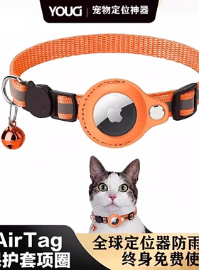 适用AirTag猫项圈保护套苹果AppleTag宠物防丢神器专用猫咪脖圈狗狗防丢绳Tag跟踪环定位扣小猫走丢追踪器壳