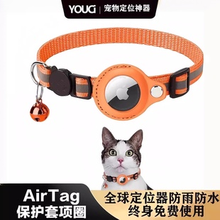 适用AirTag猫项圈保护套苹果AppleTag宠物防丢神器专用猫咪脖圈狗狗防丢绳Tag跟踪环定位扣小猫走丢追踪器壳