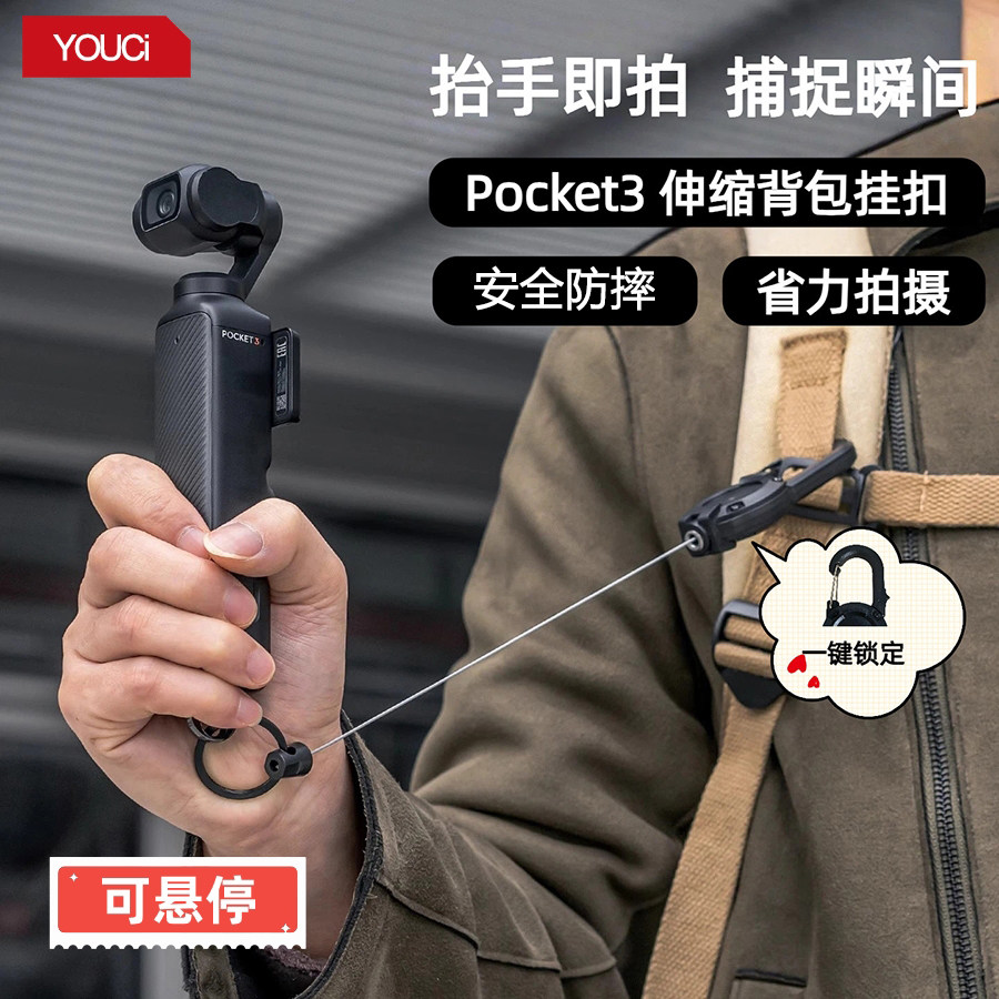 适配大疆DJI手持口袋相机Pocket3伸缩防丢背包挂扣挂绳手腕绳户外防摔相机拍摄快拆伸缩挂扣安全配件抬手即拍,3C数码配件,摄像机配件,淘宝优惠券,粉丝福利购,淘宝优惠卷