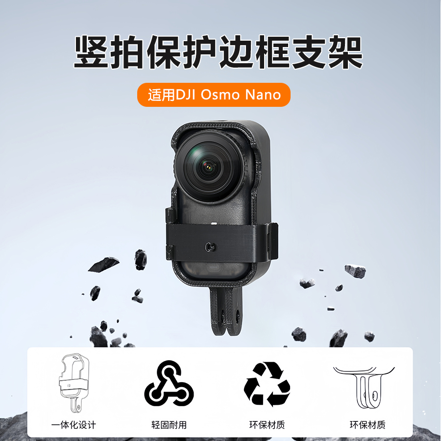 适用Nano运动拇指相机边框保护壳