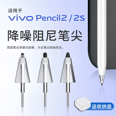 适用于vivopencil2/2s平替笔尖