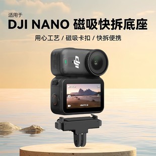 适用DJI大疆OSMO 4螺纹孔底座支架action5pro 2固定底座 Nano运动拇指相机磁吸转接头折叠快拆转接通用1