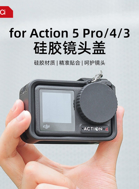 适用DJI大疆Osmo Action5Pro镜头盖Action4/3软硅胶镜头保护盖防刮防蹭运动相机配件带挂绳钢化膜硅胶保护套