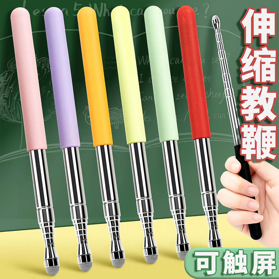 伸缩触屏电容笔上课神器点读教棒