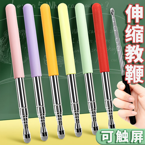 伸缩触屏电容笔上课神器点读教棒