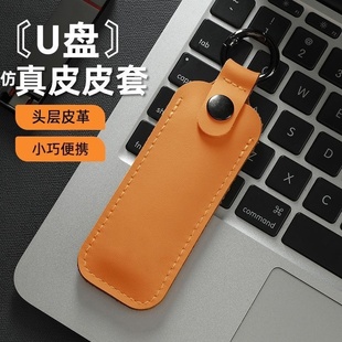 U盘保护套保护壳皮革闪存盘收纳包车载优盘学生u盘防丢防刮外壳便捷钥匙扣防摔皮套壳适用联想闪迪东芝金士顿