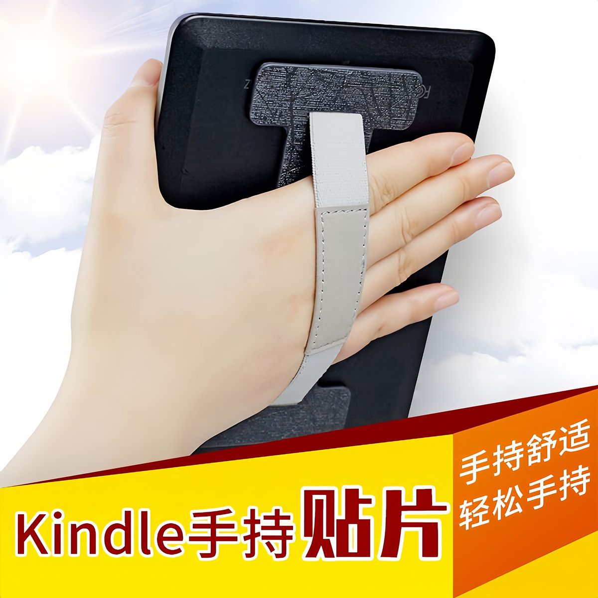 适用kindle手持带阅读器贴片