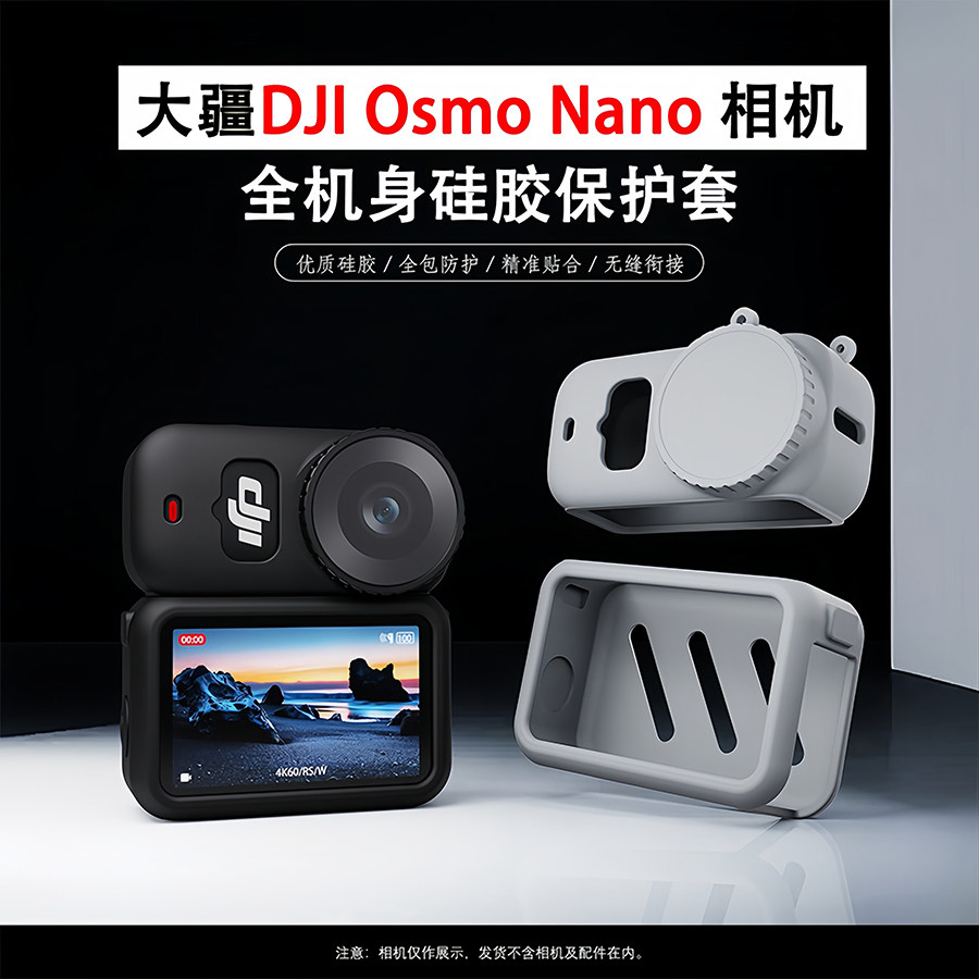 适用于DJI大疆Osmo Nano镜头机身硅胶套防磕碰防刮防尘便携户外收纳拇指运动相机配件镜头保护盖屏幕钢化膜,3C数码配件,摄像机配件,淘宝优惠券,粉丝福利购,淘宝优惠卷