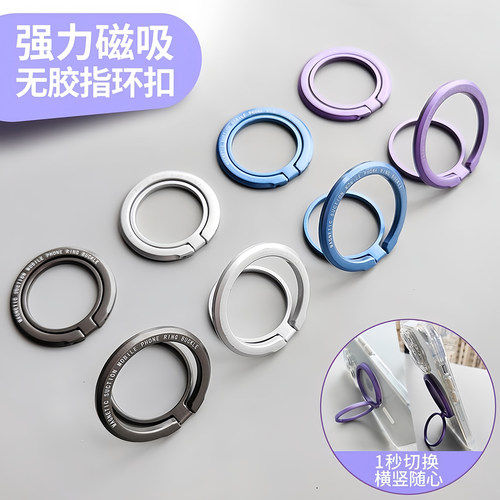 手机磁吸指环扣车载支架