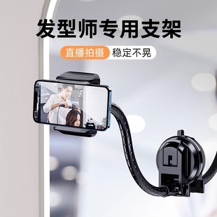 镜子手机拍摄支架吸盘式对镜面理发店化妆发型师美发镜台直播拍照视频固定夹专用吸粘在玻璃挂贴墙壁上的自拍