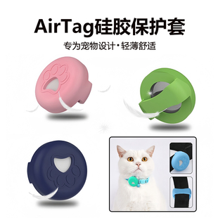 适用于Airtag猫爪硅胶保护套苹果追踪器猫狗宠物项圈防丢器全球定位器软壳保护套轻薄舒适猫咪防丢失小猫脖圈