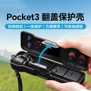 适用DJI大疆Pocket3云台保护壳Osmo灵眸口袋相机镜头屏幕保护罩配件云台保护罩绒布保护防刮防摔自带挂绳防丢