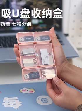 便携折叠U盘收纳盒迷你小巧U盘读卡器收纳盒七格分装折叠款防尘家用办公桌面收纳整理放多个u盘分格迷你透明