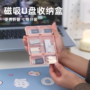 便携折叠U盘收纳盒迷你小巧U盘读卡器收纳盒七格分装折叠款防尘家用办公桌面收纳整理放多个u盘分格迷你透明