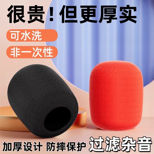 话筒套海绵套加厚麦克风防喷罩套