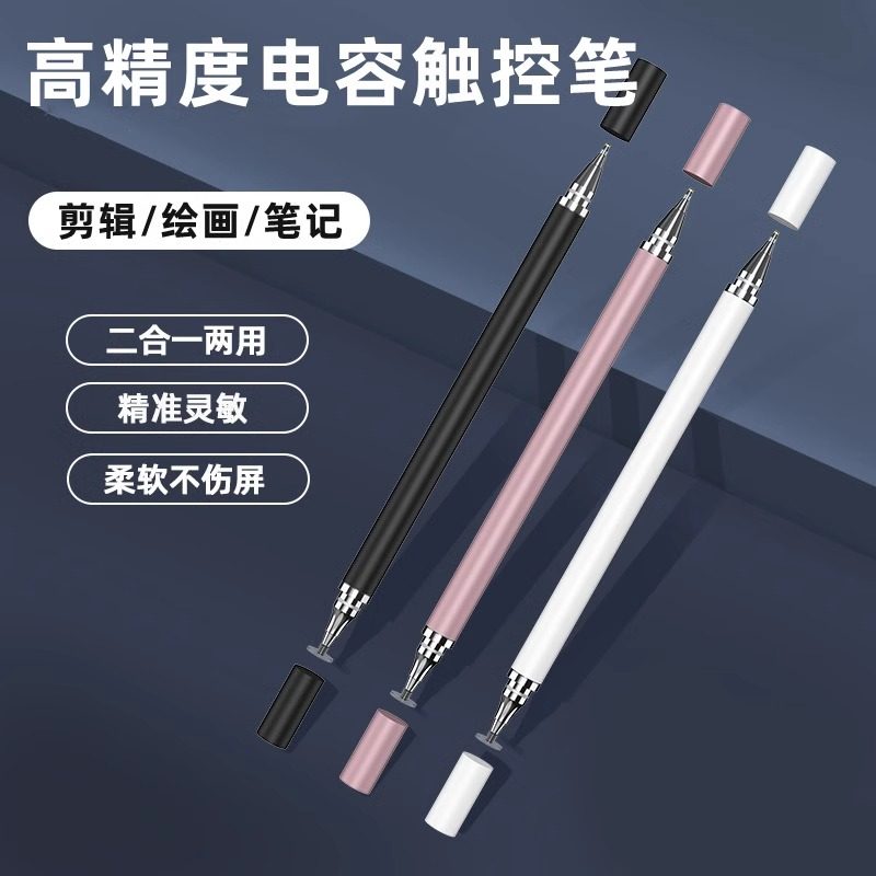 笔筒式电容笔触屏笔剪映制作
