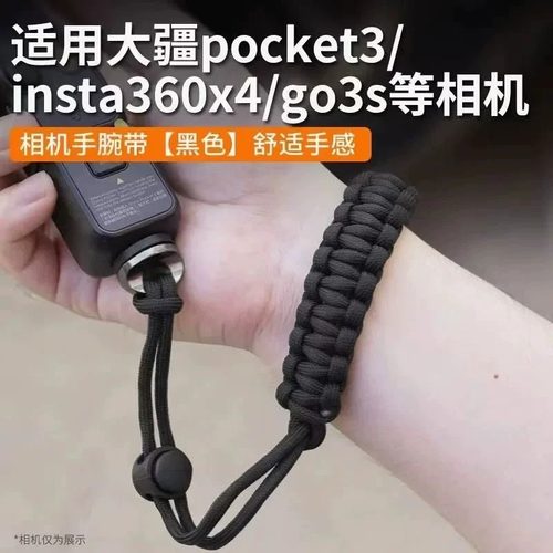 适用于大疆运动相机挂带防丢手绳