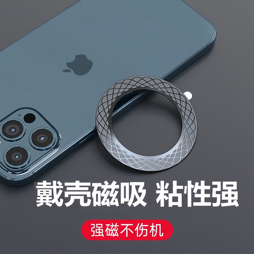 适用magsafe磁吸贴片接收端