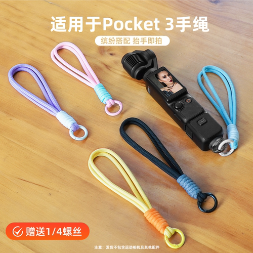 大疆挂绳防丢安全斜挎防丢绳配件