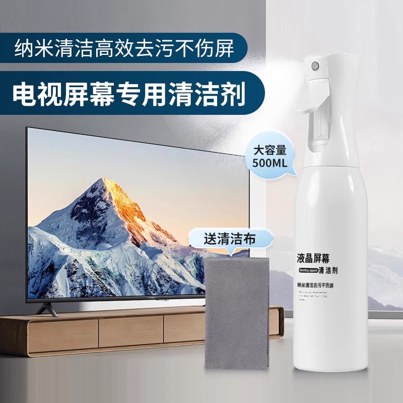 液晶电视屏幕清洁剂专用液晶屏清洗剂显示器擦电视机表面清洗液电脑笔记本外壳清理除尘套装macbook清洁神器