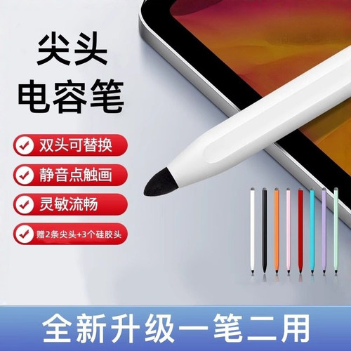 细头触屏笔平板电容笔视频剪辑笔
