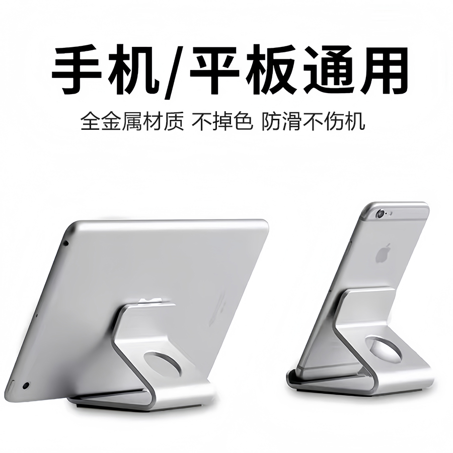 手机平板通用支架金属防滑多功能