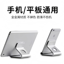 全铝合金手机平板支架桌面懒人ipad平板学习机桌面办公室打游戏直播懒人支撑架子座子便携通用作业帮防滑座架