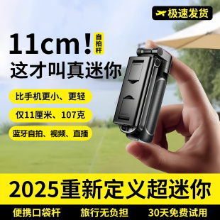 Mini手机稳定助拍器便携四脚架2025年新款超迷你自拍杆手持拍照神器直播户外旅游拍摄支架远程蓝牙手持柄追剧