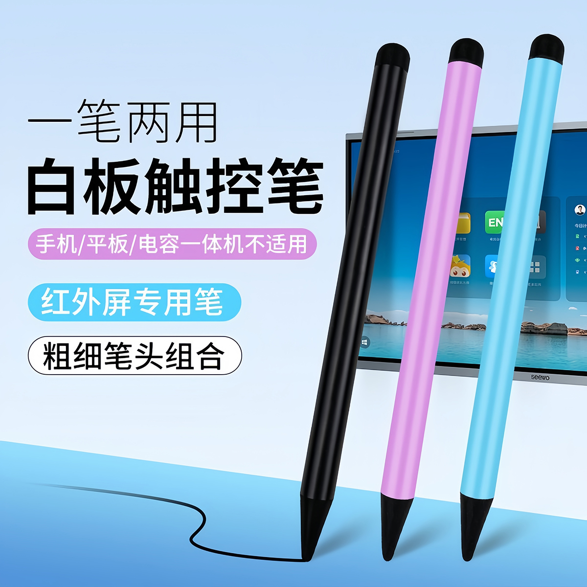 适用于希沃白板触屏笔鸿合触控笔