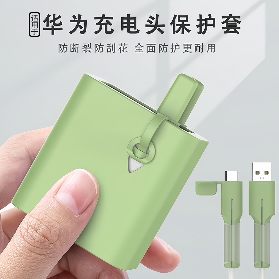 适用于华为数据线充电头软硅胶