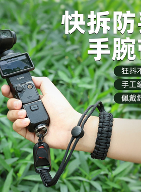 适用大疆OsmoPocket3挂绳快拆防丢编织手绳Insta360x4x3相机手腕带Gopro灵眸运动相机Action5Pro/4/3安全手绳