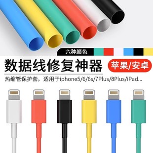 数据线保护套充电线修复神器热缩管适用苹果15promax华为安卓typec手机20w快充充电头ipad小米oppo防折断通用