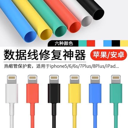 数据线保护套充电线修复神器热缩管适用苹果15promax华为安卓typec手机20w快充充电头ipad小米oppo防折断通用